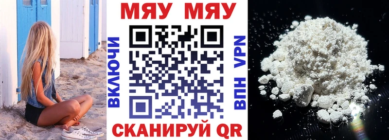 МЯУ-МЯУ mephedrone  Боровск 